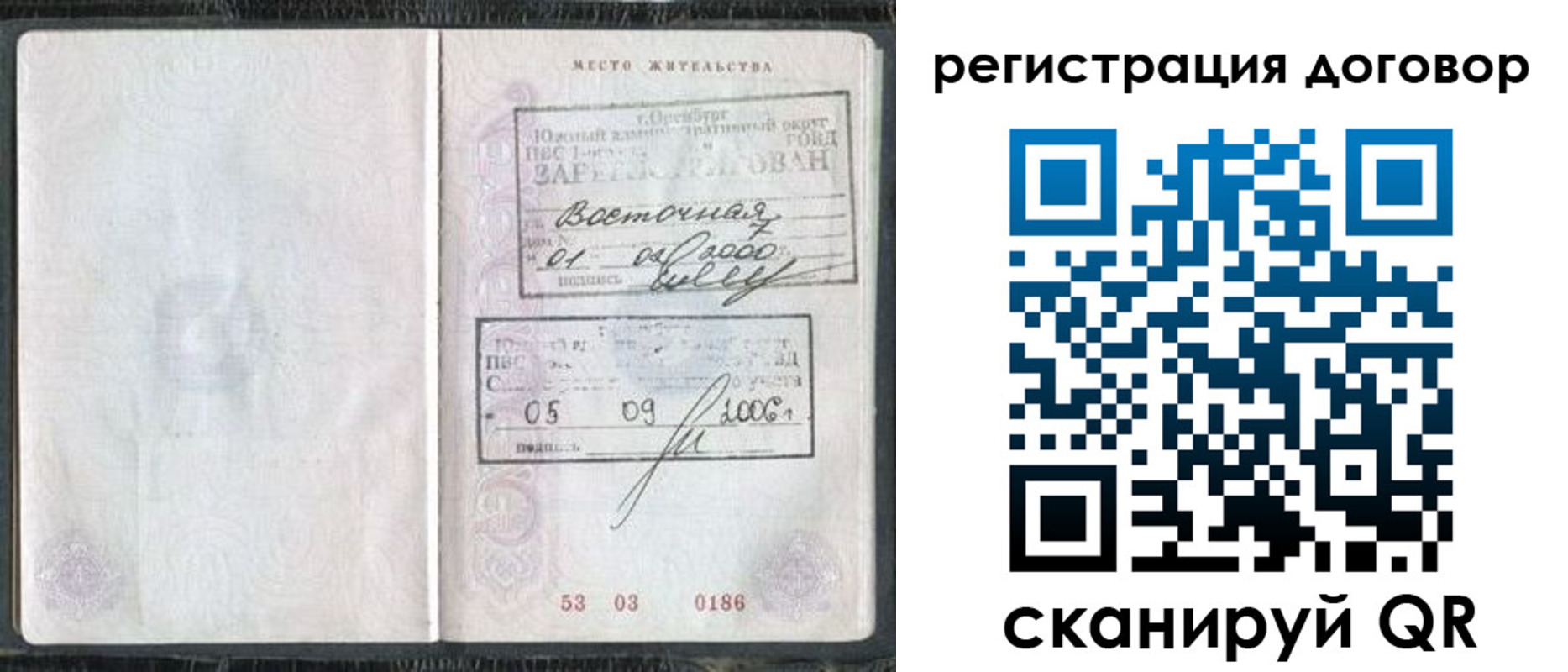 временная регистрация надежно в Байкальске
