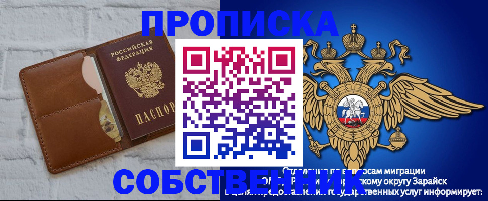 прописка регистрация в Байкальске