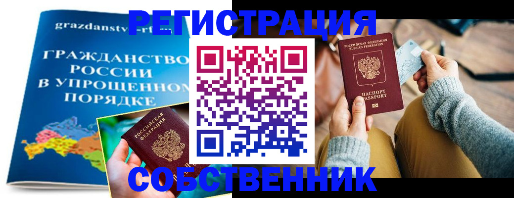 прописка штамп в Байкальске