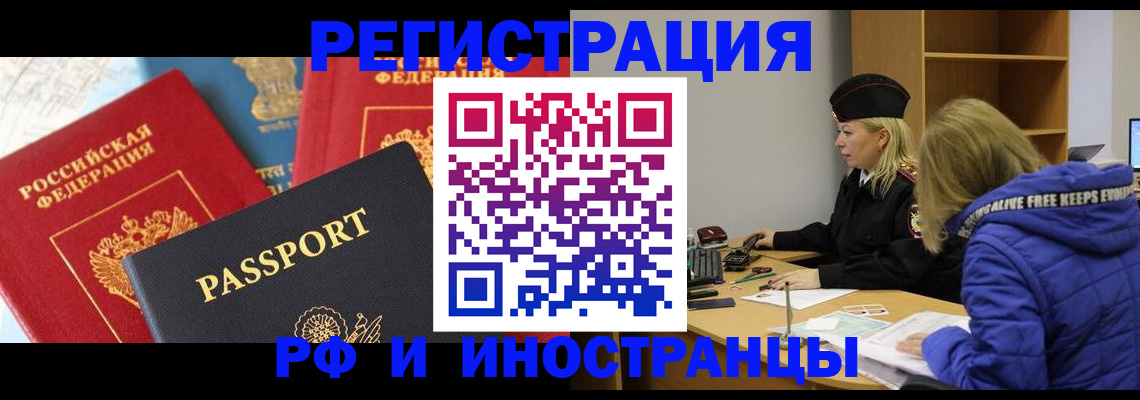 регистрация в Байкальске