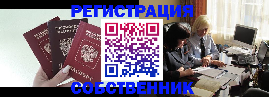 прописка гарантия в Байкальске