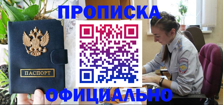 прописка для школы в Байкальске