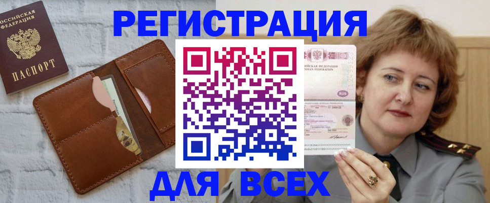 временная регистрация 2025 в Байкальске
