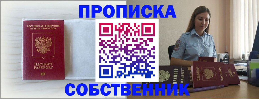 прописка для военкомата в Байкальске