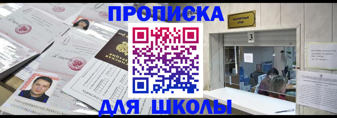 временная прописка в Байкальске